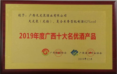 自治區(qū)召開振興桂酒發(fā)展大會 龍韻摘獲廣西十大名優(yōu)酒產(chǎn)品