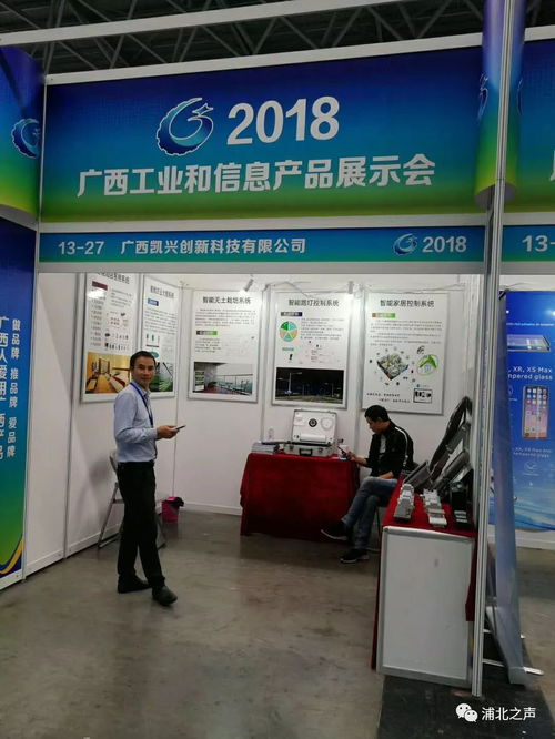 贊！浦北企業(yè)亮相廣西工業(yè)和信息產(chǎn)品展示會(huì)